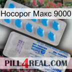 Носорог Макс 9000 new15